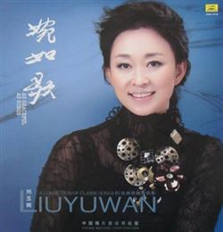 Download 刘玉婉 - 婉如歌 As Graceful As Songs