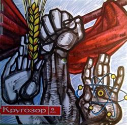 Download Various - Кругозор 1965 06