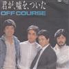 ladda ner album Off Course - 君が嘘をついた