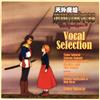 écouter en ligne Toshiyuki Sasagawa - 天外魔境第四の黙示録 Tengai Makyou IV The Apocalypse Vocal Selection