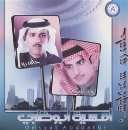 Download حامد زيد سعد علوش - أمسية أبوظبي Omsyat Abudhabi