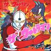 Album herunterladen Isao Sasaki - ザウルトラマン