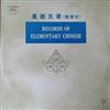 descargar álbum Unknown Artist - 基础汉语 Records Of Elementary Chinese