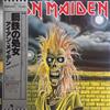 baixar álbum Iron Maiden アイアンメイデン - Iron Maiden 鋼鉄の処女