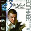 ladda ner album Александр Звинцов - Звезда По Имени Том I