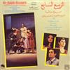 escuchar en línea Rahbani Brothers - الربيع السابع مسرحية غنائية Ar Rabih Assabeh Volume 1 Complete Original Cast Recording