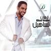 ladda ner album برهان Borhan - تساهيل