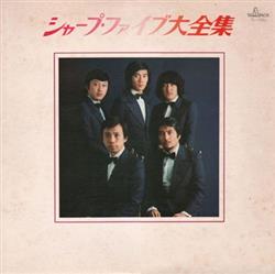 Download Munetaka Inoue & His Sharp Five - シャープファイブ大全集