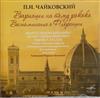 lataa albumi Pyotr Ilyich Tchaikovsky - Variations on a Rococo Theme and Souvenir de Florence