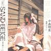 Album herunterladen 中森明菜 - Sand Beige 砂漠へ