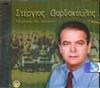 lataa albumi Στέργιος Δαρδακούλης - 12 Βλάχικα Τραγούδια