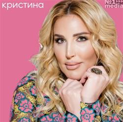 Download Певица Кристина - Тают облака