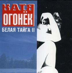 Download Катя Огонёк - Белая Тайга 2