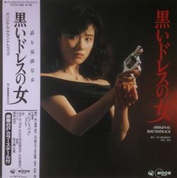 Download 佐久間正英 - 黒いドレスの女 Original Soundtrack