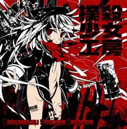 Download 撲殺少女工房 - Bokusatsu Shoujos Kingdom
