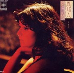 Download 久保田早紀 - 異邦人