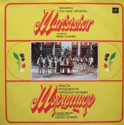 Download Moldavian Folk Orchestra Martsishor , Art Director Sergei Chukhru Оркестр Молдавской Народной Музыки Мэрцишор , Художественный Руководитель Сергей Чухрий - Moldavian Folk Music Orchestra Martsishor Оркестр Молдавской Народной Музыки Мэрцишор