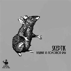 Download Skept1k - Вещание Из Помойной Ямы