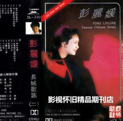 Download 彭丽媛 - 长城歌谣二