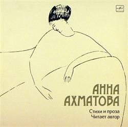 Download Анна Ахматова - Стихи И Проза