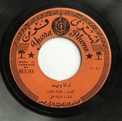 Download خليفة علي - آه انا ونيت