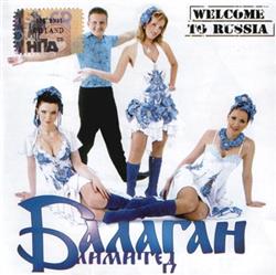 Download Балаган Лимитед - Welcome To Russia