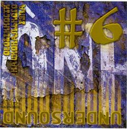 Download Various - Особенности Национального Рэпа 6