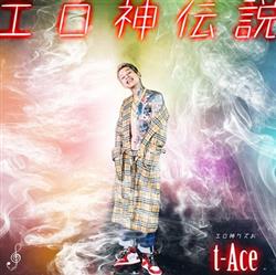 Download tAce - エロ神伝説