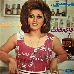 Download مهستی - خونه تكونى واى بحالت