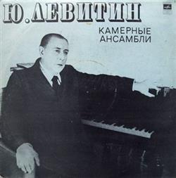 Download Ю Левитин - Камерные Ансамбли