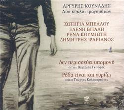 Download Αργύρης Κουνάδης - Δύο Κύκλοι Τραγουδιών