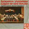 descargar álbum Veryovka Ukrainian Folk Chorus - Veryovka Ukrainian Folk Chorus