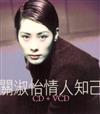 ladda ner album 關淑怡 - 情人知己 CDVCD