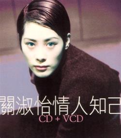 Download 關淑怡 - 情人知己 CDVCD