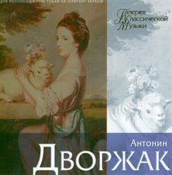 Download Антонин Дворжак - Галерея Классической Музыки