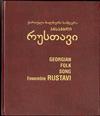 kuunnella verkossa ანსამბლი რუსთავი Ensemble Rustavi - ქართული ხალხური სიმღერა Georgian Folk Song